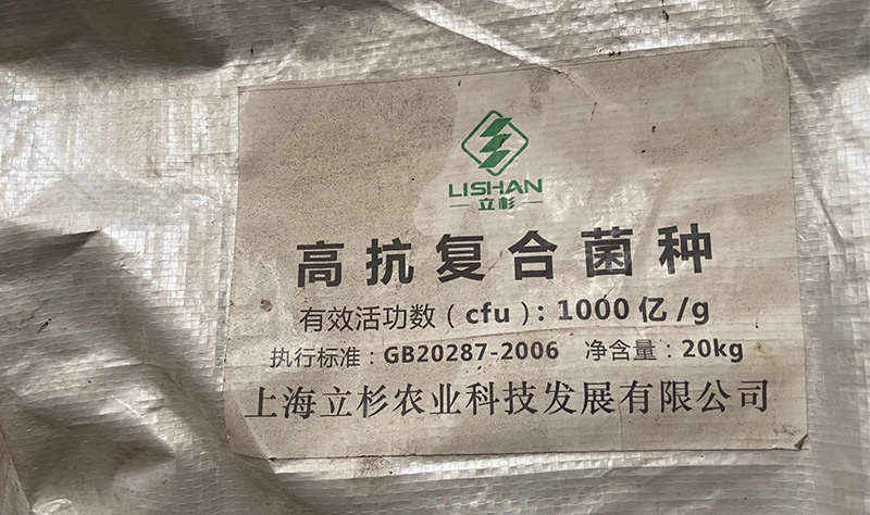 <a href=http://www.021lq.com target=_blank class=infotextkey>上海立杉</a>復合菌種